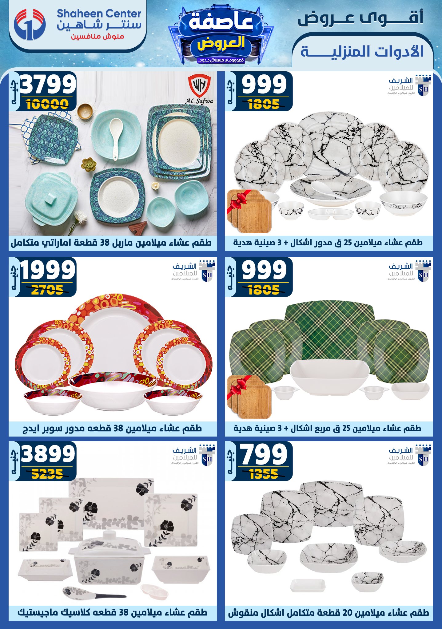 shaheen-center offers from 9jan to 15jan 2025 عروض سنتر شاهين من 9 يناير حتى 15 يناير 2025 صفحة رقم 57